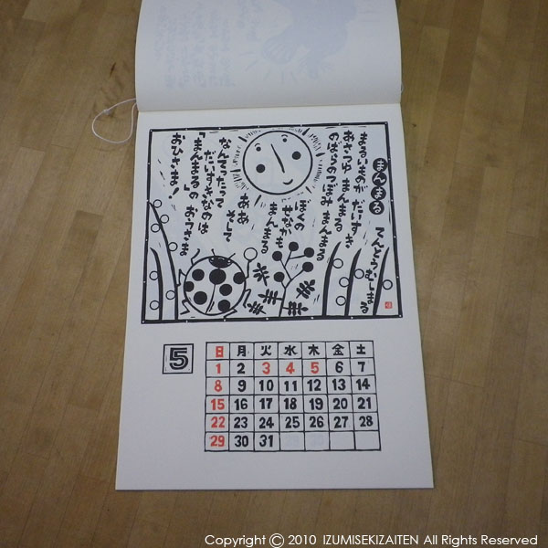 http://izumi-stone.jp/ichigon/calender2.JPG