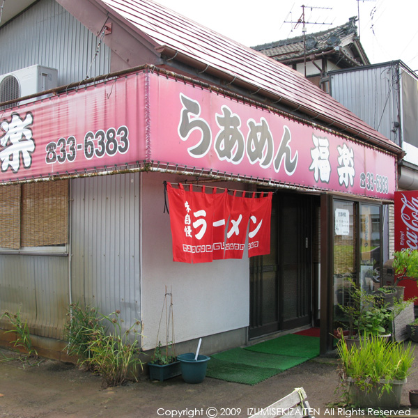 http://izumi-stone.jp/ichigon/fukuraku.JPG