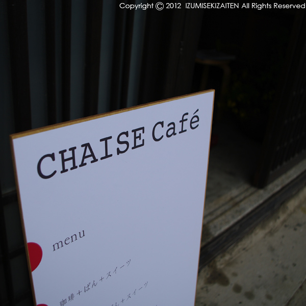 http://izumi-stone.jp/ichigon/item_images/CHAISE%20Cafe12.JPG