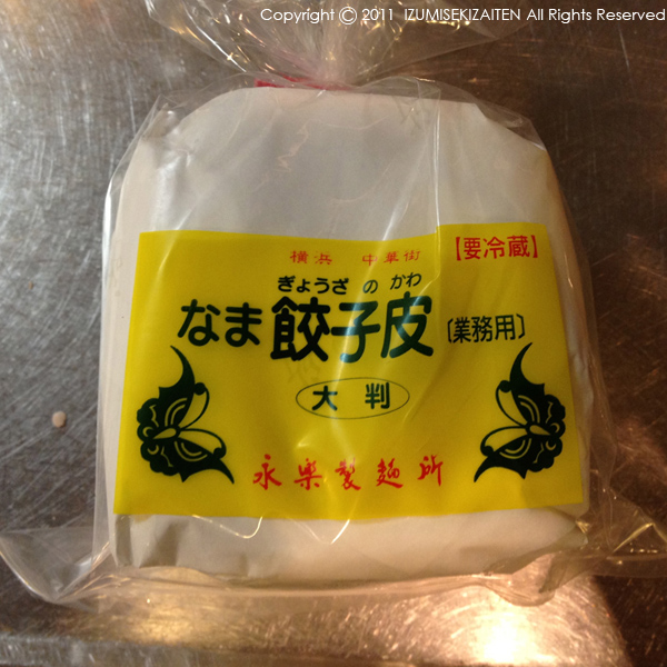 http://izumi-stone.jp/ichigon/item_images/gyouza1.jpg