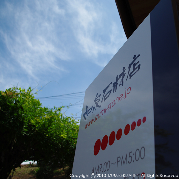 http://izumi-stone.jp/ichigon/item_images/izumi-stone1.JPG