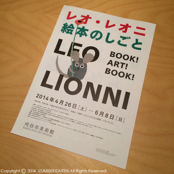 http://izumi-stone.jp/ichigon/item_images/leo%20lionni.jpg