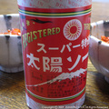 taiyo.JPG