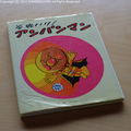 anpanman.JPG