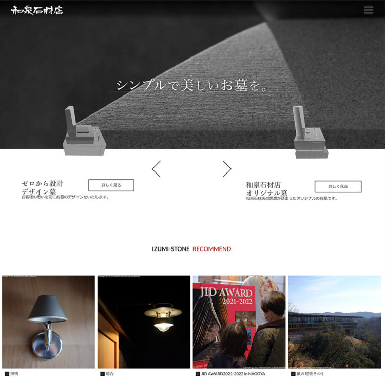和泉石材店サイト画像